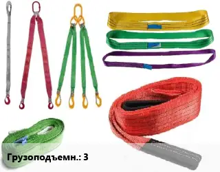 Строп текстильный 3 L=5